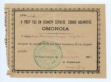 GREECE TURKEY 1882 Receipt of
