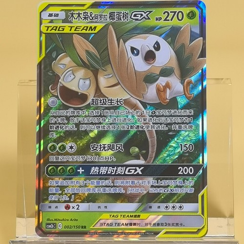 Pokemon tcg chinese - rowlet, &