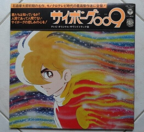 Cyborg 009 disco giri - 009, 33