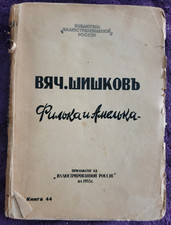 1933 Shishkov ~ Great Ataman