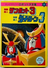 CHOGOKIN DAITARN 3 ZANBOT 3 ROBOT ART BOOK SKETCHBOOK SETTEI ANIME CEL ZAMBOT 3