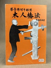 Choy Lee Fut Wooden Dummy