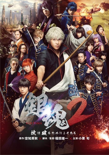 Gintama okite yaburu tame - 2,
