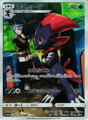 Cyrus weavile chr 051 049 - cyrus's,