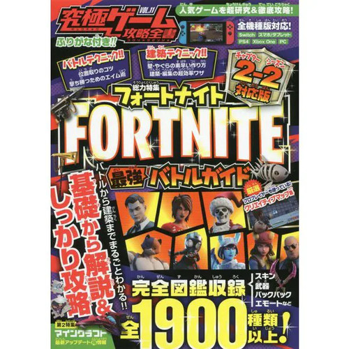Fortnite strategy guide vol - fortnite,