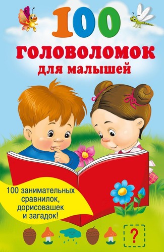 Russian kids book 100 - book,