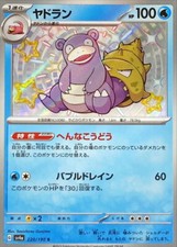 Shiny Slowbro S 220/190 Shiny