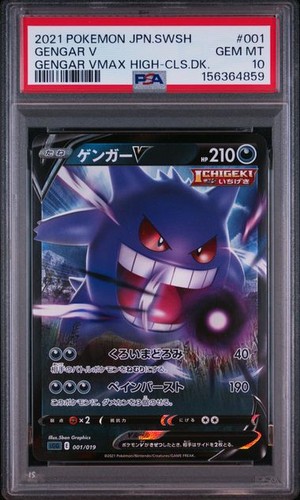 Psa gengar 001 019 - psa,