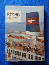 2 navi del mondo - navi passeggeri di lusso e gite in barca - Hisashi...