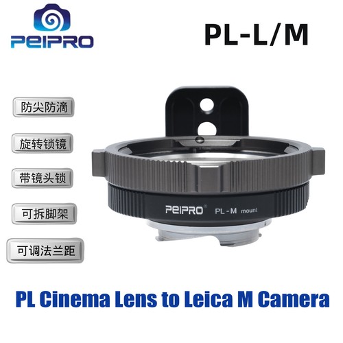 Peipro lens adapter for - pl-m,