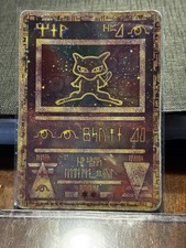 Mew Antico