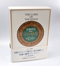 Japanese Lord of the Rings
