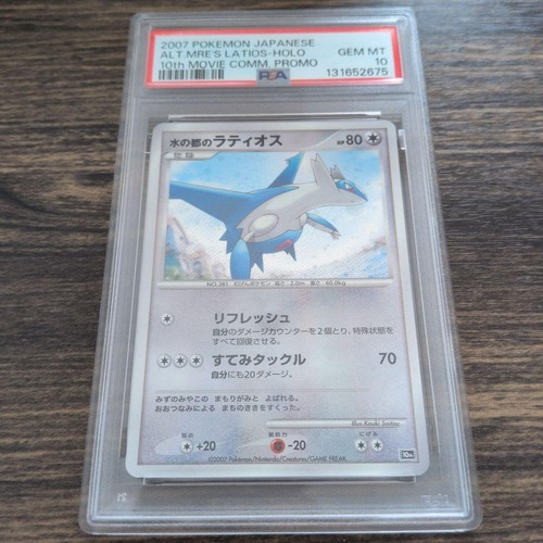 Latios water guardian - latios, psa
