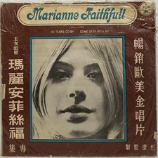 RARE TAIWAN BOOTLEG | Marianne