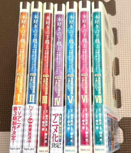 Ascendance bookworm part - of,