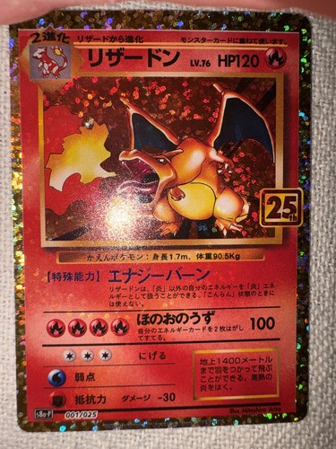 Charizard 25th anniversario - charizard, jp