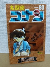 Detective Conan  Vol 80 (written in Japanese) manga Gosyo Aoyama 