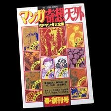 Kiso Tengai SF Manga 1980 No.1