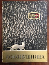 CATALOGO DELLE ASTE DI PELLICCE e TAPPETI DI LENINGRADO URSS ed. bilingue 