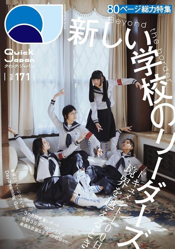 Atarashii gakko quick japan - quick,