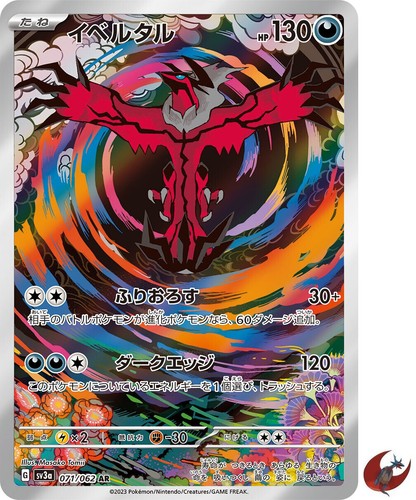 Carta pokemon sv3a 071 062 - carta,