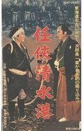 Vhs jirocho shimizu - vhs, inkyō