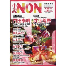 Novel NON December 2025 Issue