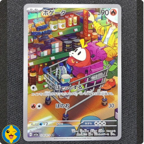 Fuecoco 078 073 pokemon jap - fuecoco,