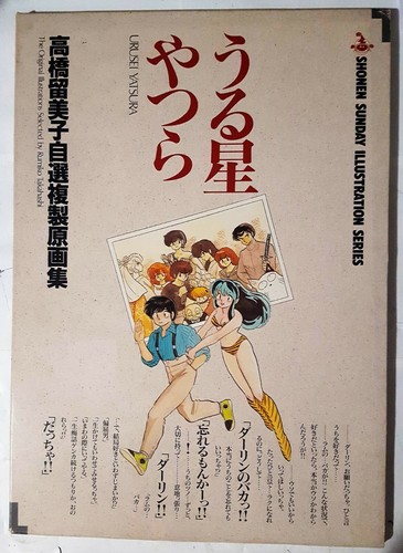 Urusei yatsura shonen - urusei,
