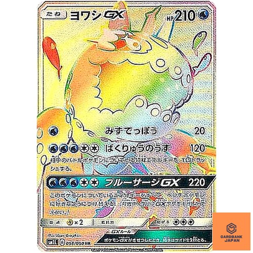 Wishiwashi 056 050 sm2l - 056/050,