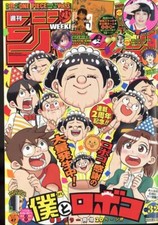 Weekly Shonen Jump 2022 No.32