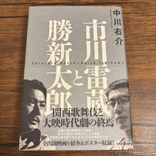 Raizo Ichikawa and Shintaro