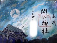 Biglietto Auguri Santuario