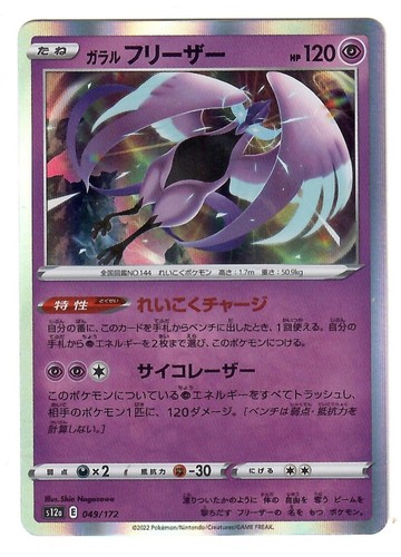 Galarian articuno rara - articuno,