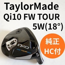 TaylorMade Qi10 TOUR 18°