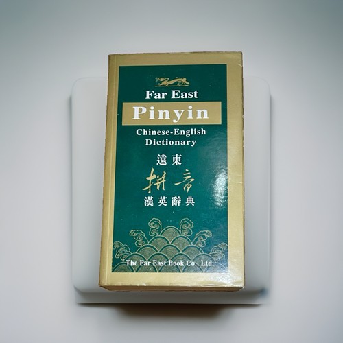 Far east pinyin - far,