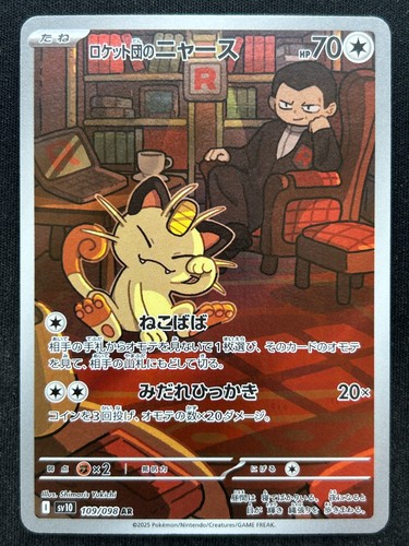 Meowth 109 098 - meowth, of