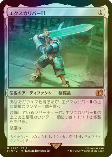 Mtg foil excalibur - foil, ii