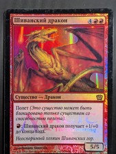 Russian Foil Shivan Dragon
