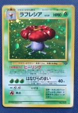 Vileplume Set Jungle Jap Pokémon Mega SWIRL EXCELLENT 