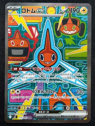 Rotom 112 080 inferno - rotom,