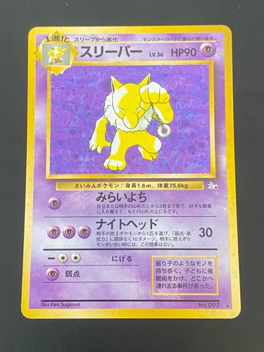 Japanese pokemon hypno 097 - japanese,