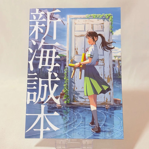 Suzume movie art book - art,