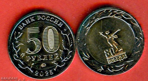Russia issue 2025 50 - -, rubles
