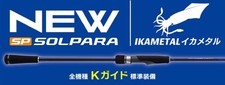 Major Craft Solpara Series Baitcast Rod SPJIM-B662H (5833)