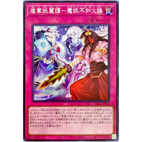 Yugioh fantasma incontra - yugioh,