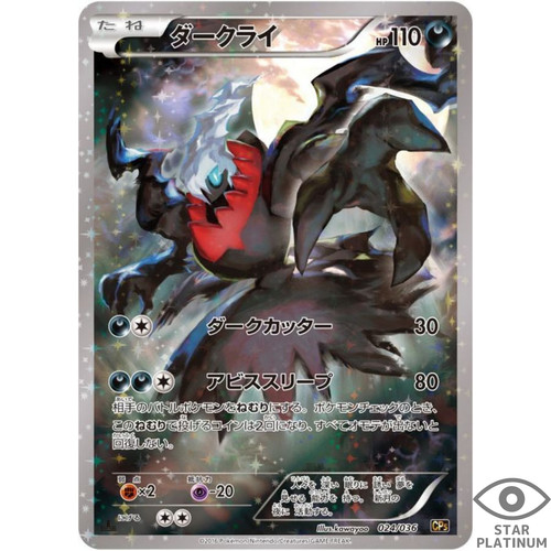 Darkrai cp5 024 036 - 024/036, carta