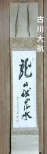 Furukawa Daiko Calligrafia