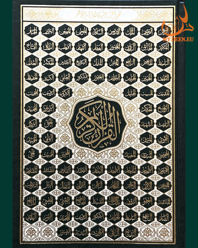 Quran karim 12x17 99 - al-karim,