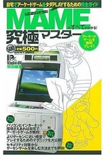 PC MAME Ultimate Master